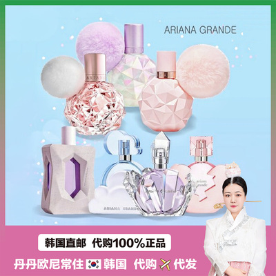 【韩国直邮】Ariana Grande爱莉安A妹GodIsAWoman香水女清新梨香