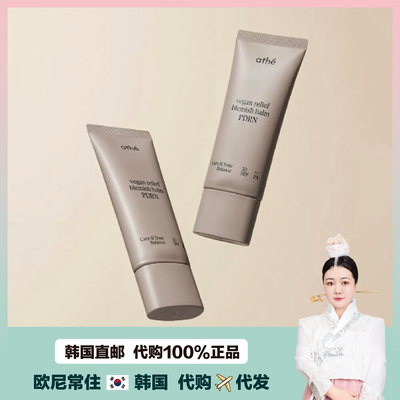 【韩国直邮】athe明星BB霜PDRN对抗骄阳遮瑕透亮轻薄舒芙蕾质地