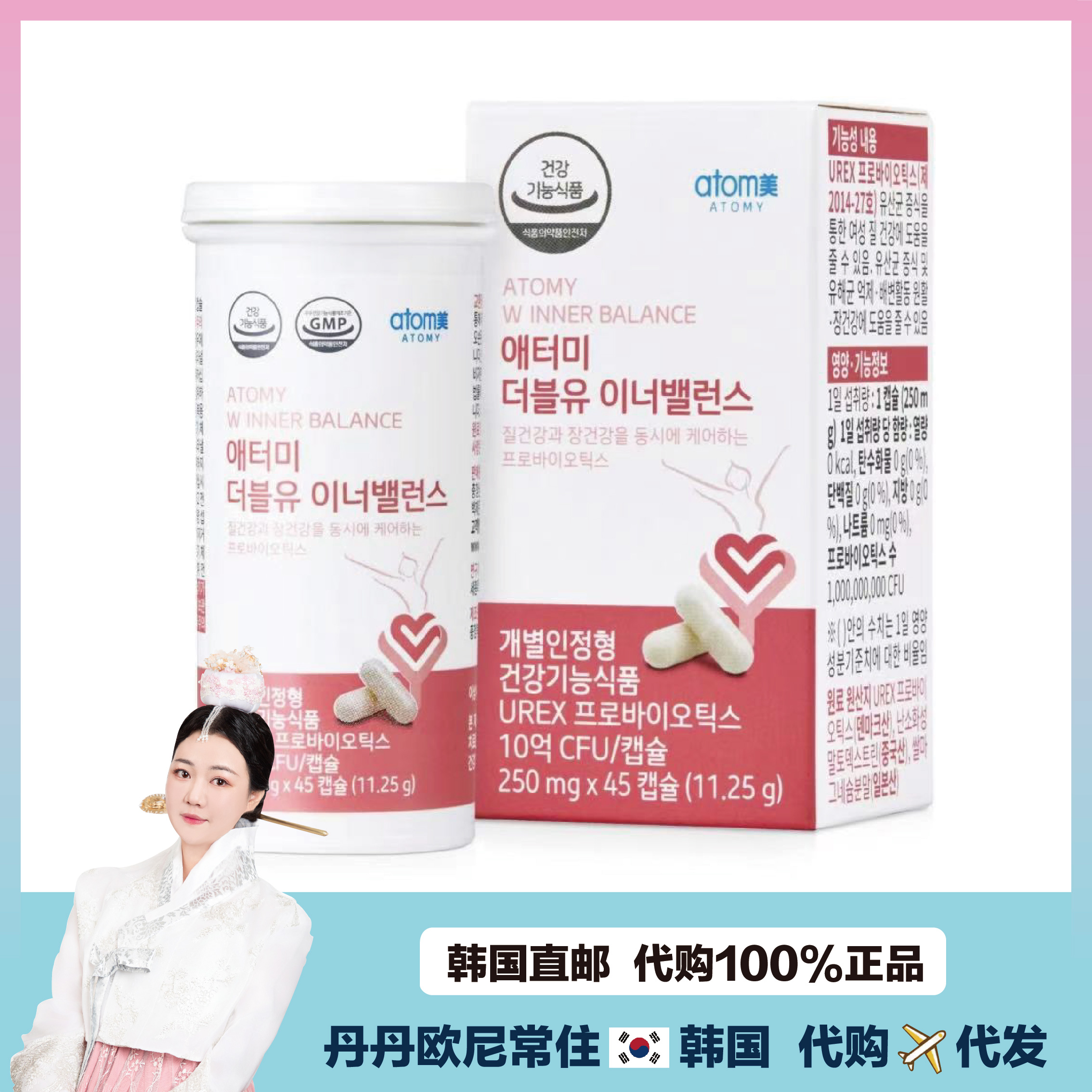 【韩国直邮】ATOM艾多美女性益生菌胶囊 私处调理益生菌45粒正品
