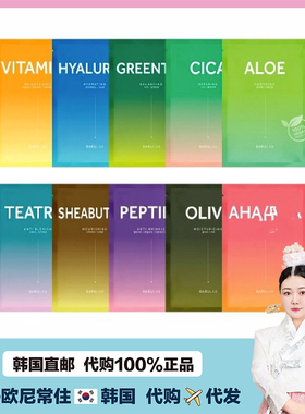 【韩国直邮】BARULAB纯素vegan保湿补水舒缓弹力营养贴片面膜10片