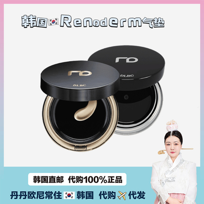 【韩国直邮】Renoderm韩国RD粉底气垫bb霜女遮瑕保湿持久水润隔离