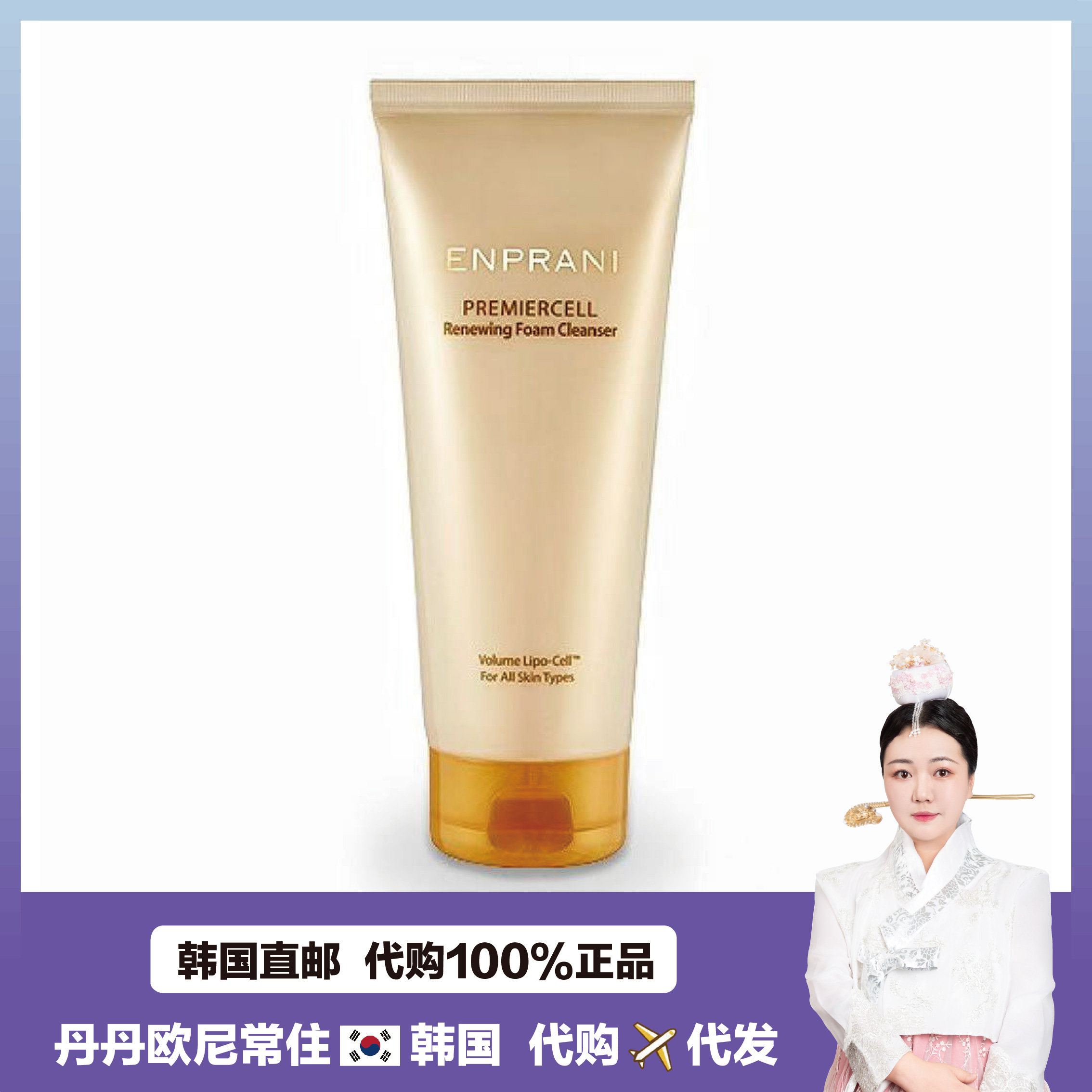 【韩国直邮】ENPRANI茵芭兰至美恒颜活力泡沫洗面奶深层清洁170ml