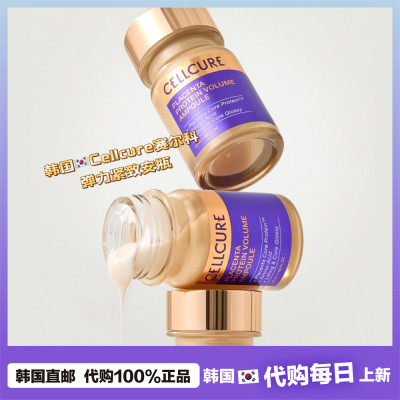 【韩国直邮】Cellcure赛尔科金泰熙胎盘蛋白弹力安瓶弹力紧致50ml