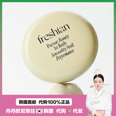 【韩国直邮】韩女奶油肌freshian新款金黄色鸡蛋气垫水润保湿轻薄