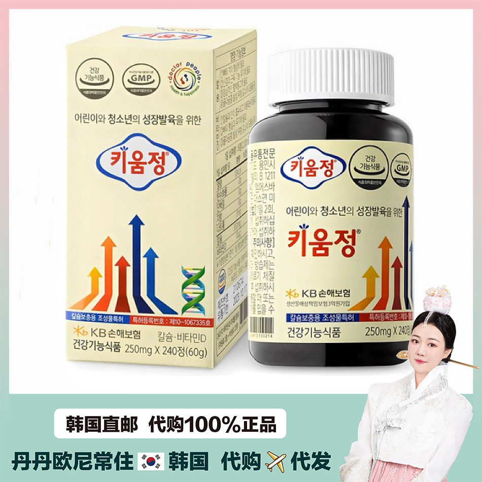 【韩国直邮】儿童补钙维D改善骨质疏松儿童 健康生长240片