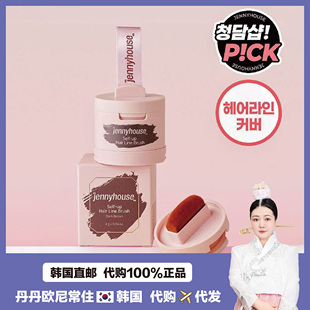 【韩国直邮】jennyhouse珍妮之家自然填充发际线发髻线阴影粉
