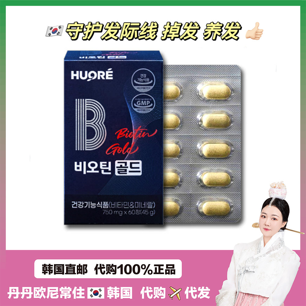 【韩国直邮】 HUORE生物素啤酒酵母养发护发综合维生素守护发际线