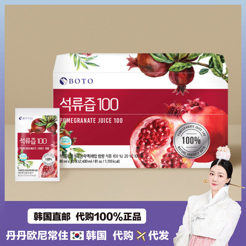 【韩国直邮】BOTO 石榴汁 石榴果浓缩液低卡80ml