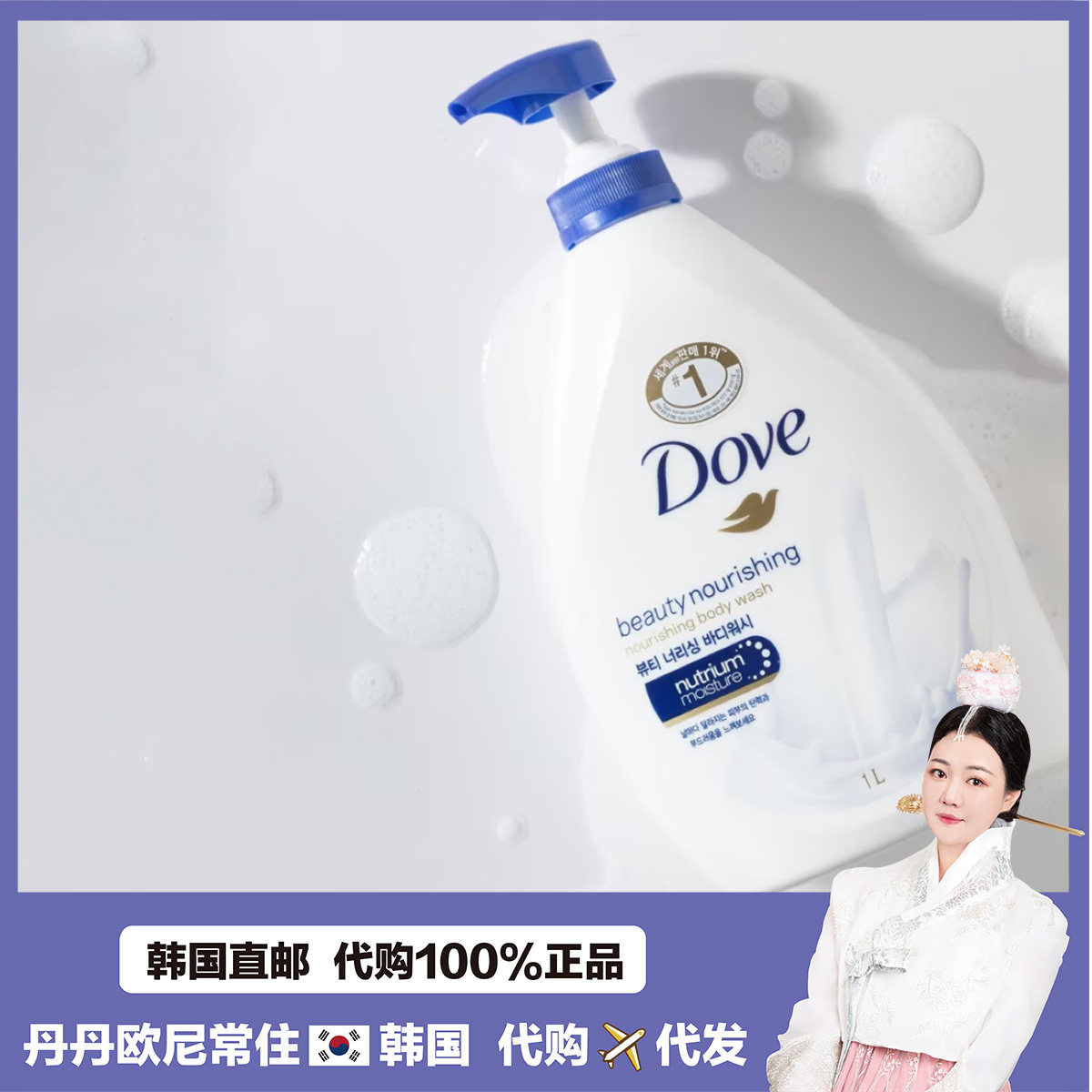 【韩国直邮】Dove多芬滋养沐浴露持续留香深层清洁温和清爽沐浴露