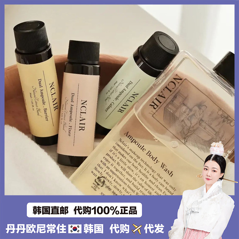 【韩国直邮】 NCLAIR 安瓶精华沐浴露保湿舒缓干燥改善肤质300ml
