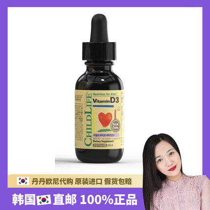 【韩国直邮】ChildLife儿童婴儿宝宝维生素D/D3滴剂VD3钙吸收30ml