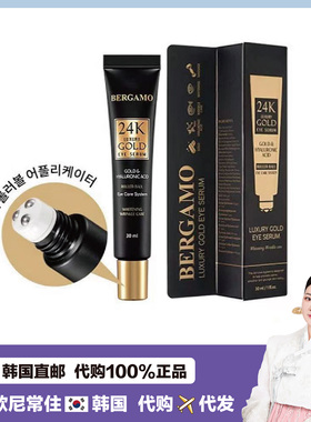 【韩国直邮】Bergamo 24K黄金眼霜保湿滋润紧致 淡化细纹