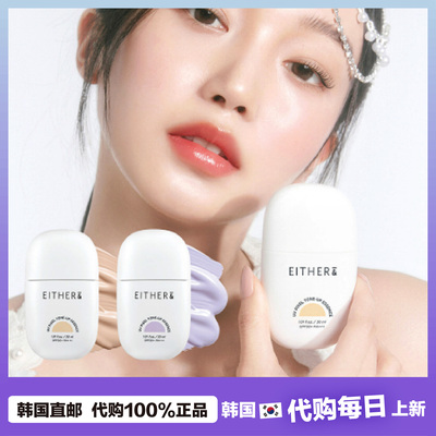 【韩国直邮】Either润色对抗骄阳隔离霜暗沉匀净肤色焕亮修饰肤色