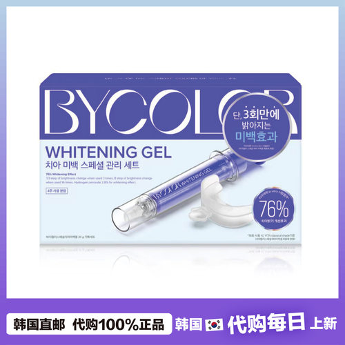 【韩国直邮】BYCOLOR牙齿提亮套装告别黄牙尴尬自信露齿笑20g
