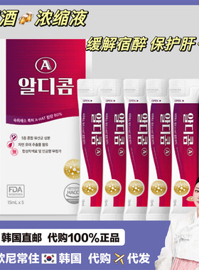 【韩国直邮】RDICOM瑞迪康解酒浓