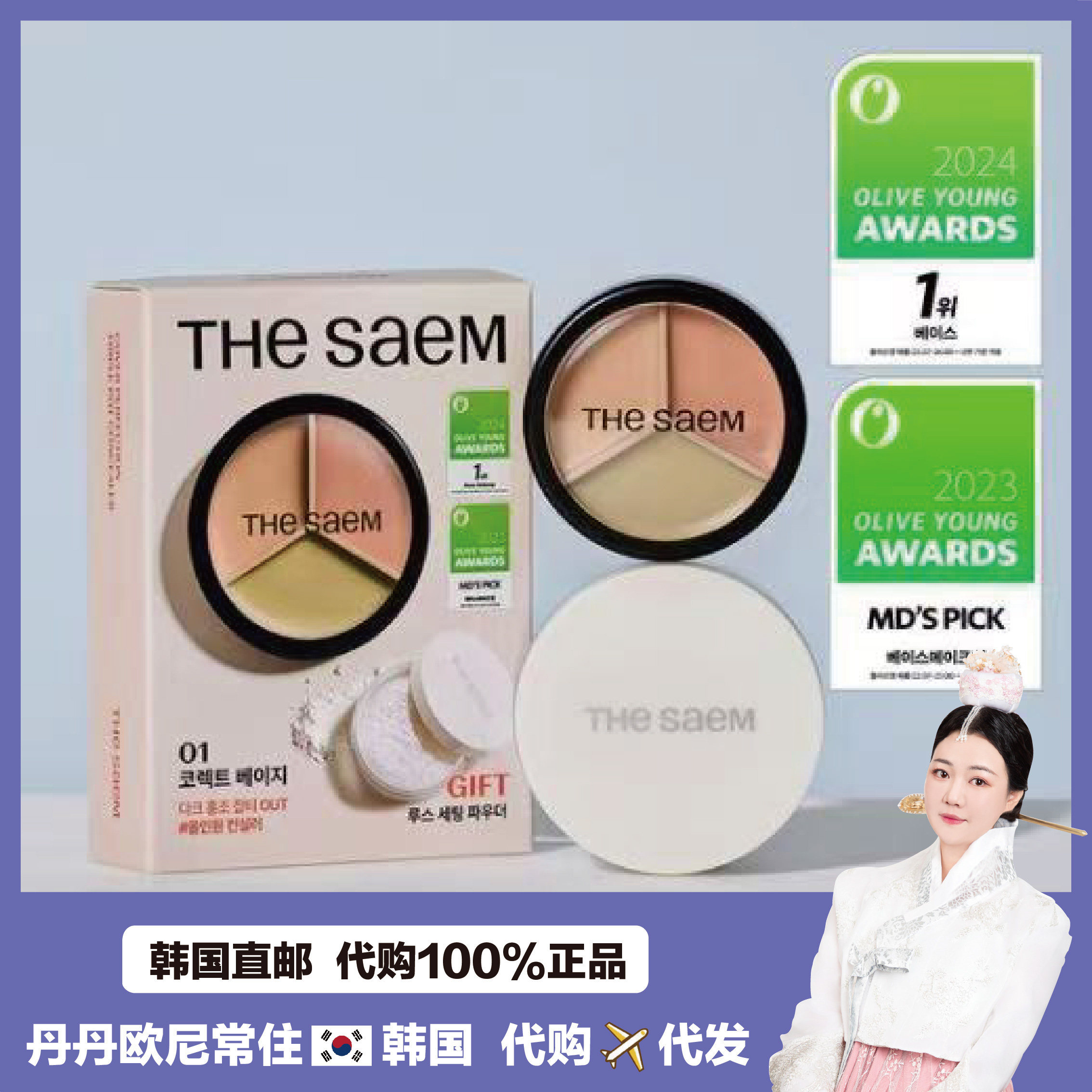 【韩国直邮】the seam得鲜三色遮瑕粉底膏套装修容自然遮盖班点
