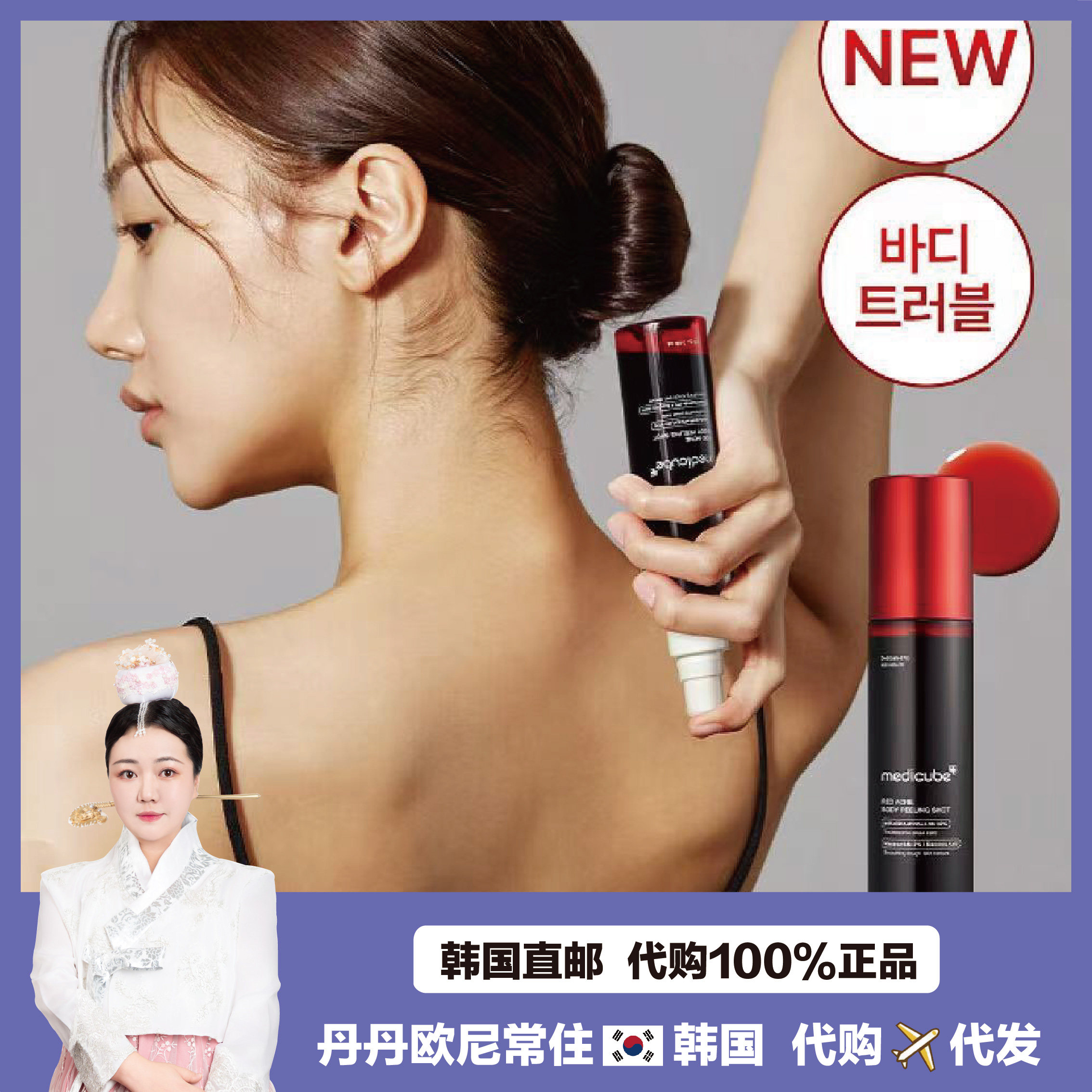 【韩国直邮】Medicube红色痤疮身体去角质去 豆后背喷雾身体喷雾图片