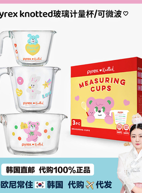 【韩国直邮】pyrex knotted玻璃计量杯奶杯早餐杯烘焙杯 可微波