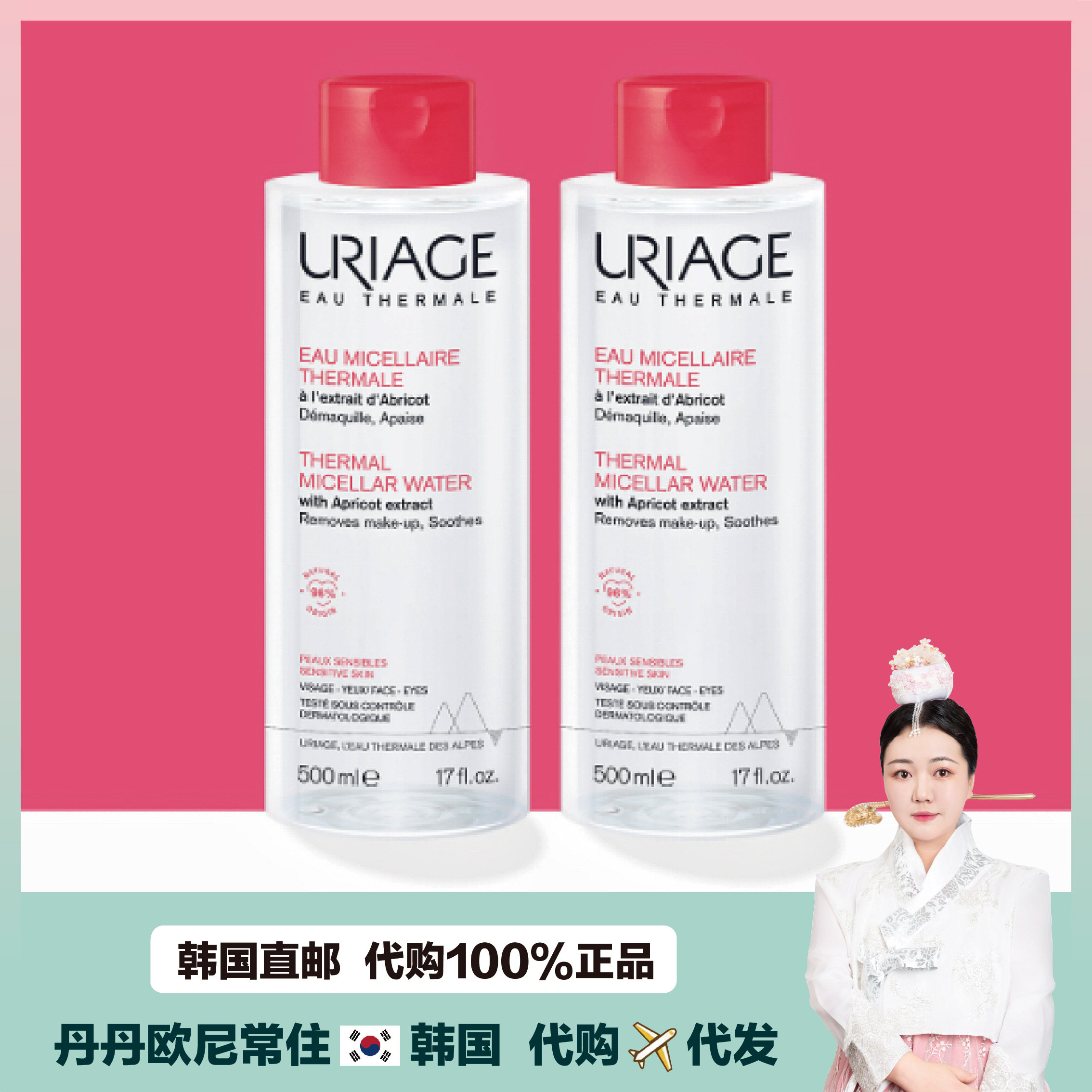 【韩国直邮】Uriage依泉深层清洁丝滑卸妆水眼唇脸温和柔润不刺激