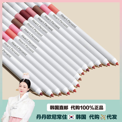 【韩国直邮】 Heart Percent好特比丝绒Dote On Slim极细唇线笔