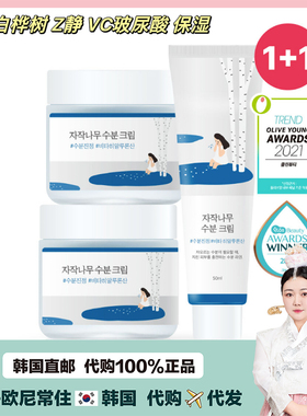 【韩国直邮】roundlab柔恩莱独岛白桦树面霜补水保湿滋润乳液舒缓