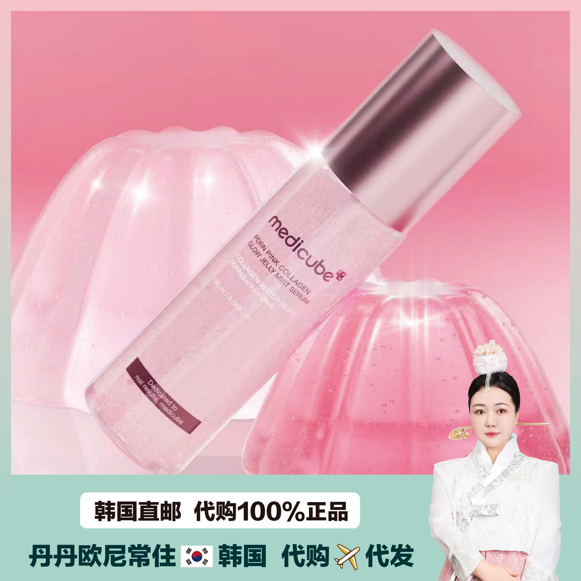 【韩国直邮】medicube胶原蛋白喷雾 精华胜肽收缩毛孔补水 100ml图片