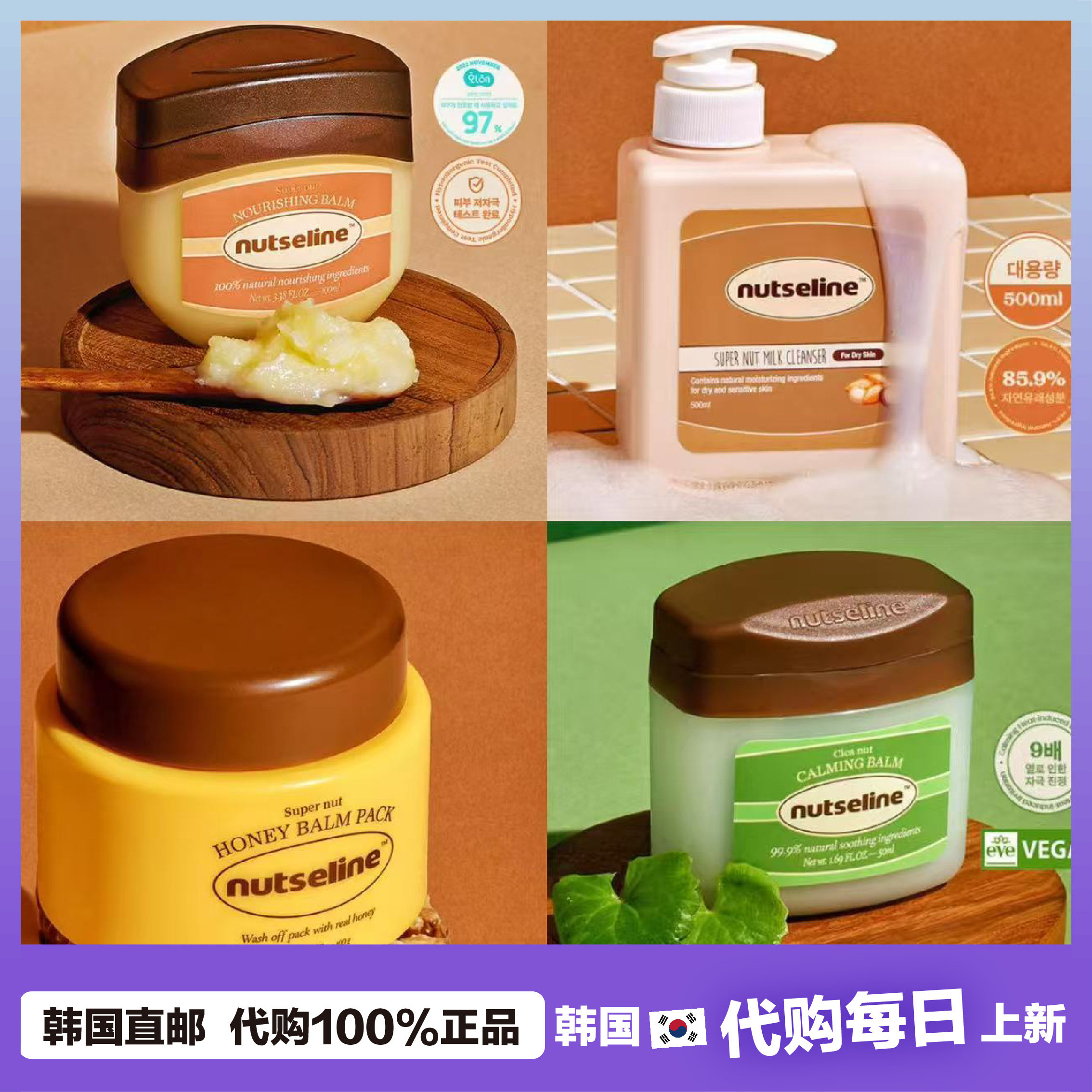 【韩国直邮】Nutseline 坚果滋养膏保湿霜润肤霜第4代 韩惠珍图片