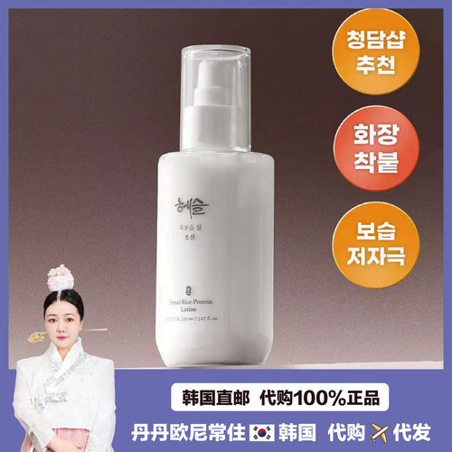 【韩国直邮】hesul大米精华乳液喷雾保湿补水清潭洞化妆室同款