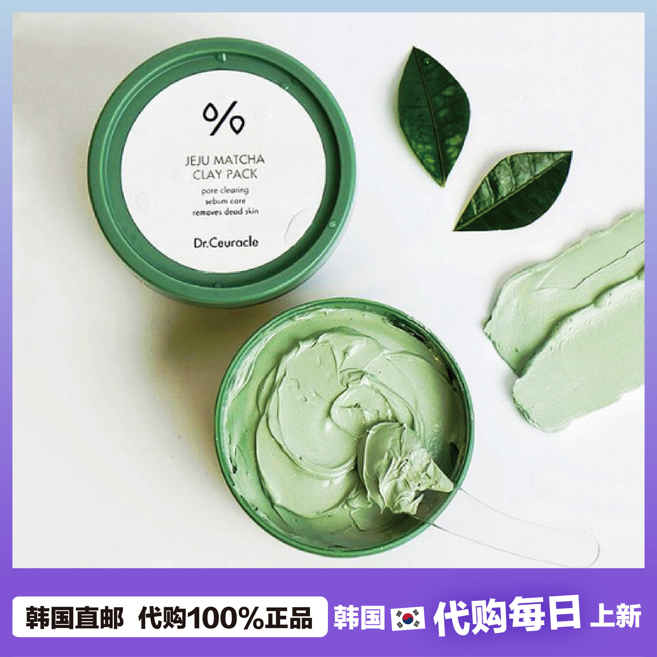 【韩国直邮】Dr.Ceuracle舒罗寇济州抹茶泥膜毛孔油脂清洁面膜