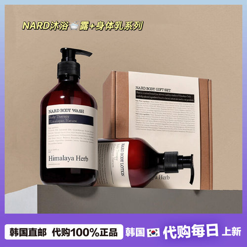 【韩国直邮】NARD喜马拉雅草本沐浴露温和清洁角质身体乳水润保湿