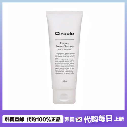 【韩国直邮】ciracle希拉克儿酵素洗面奶洁面乳收缩毛孔泡沫丰盈
