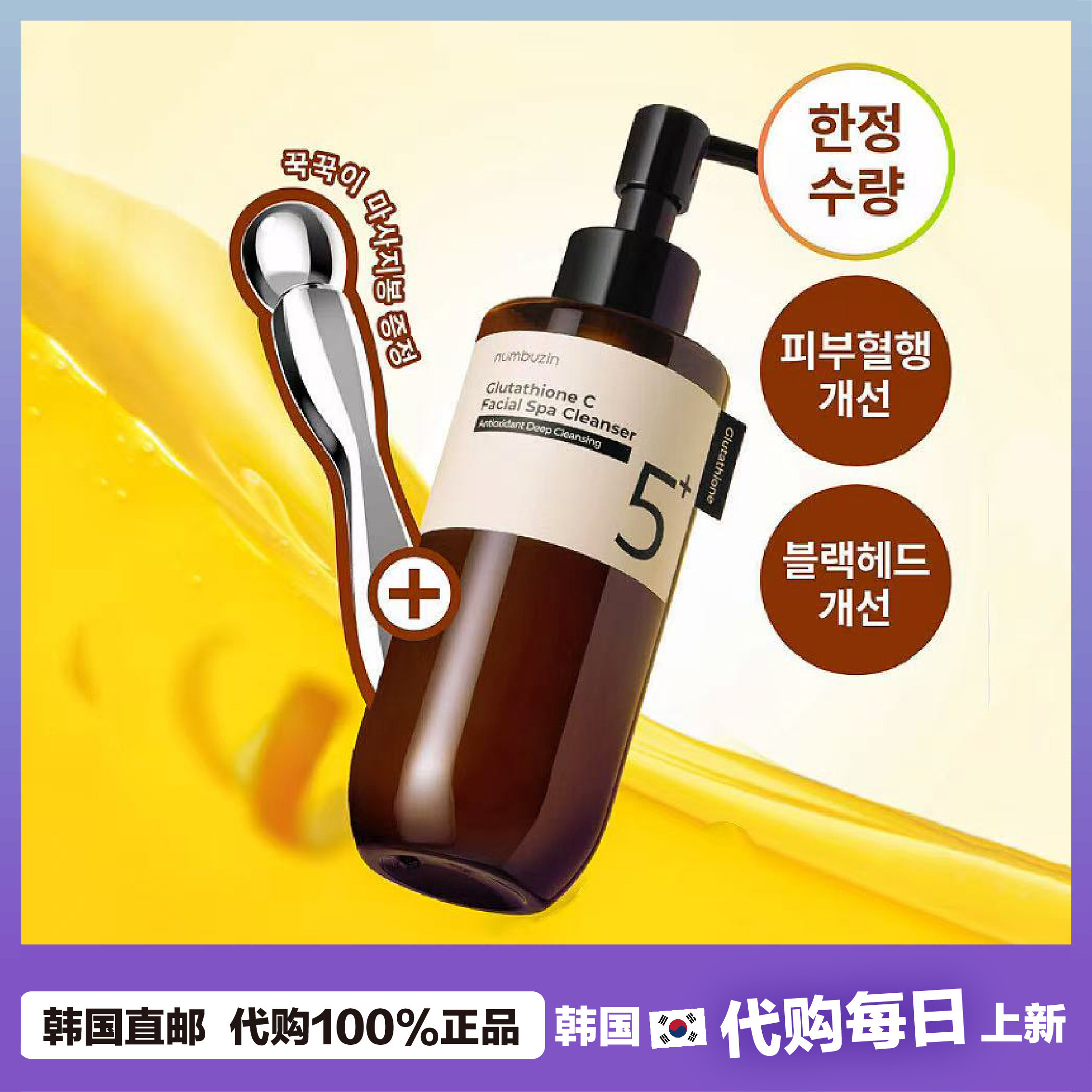 【韩国直邮】Numbuzin 深层清洁 卸妆油温和滋润紧致PDRN面膜