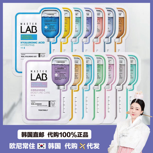 【韩国直邮】tonymoly托尼魅力 MASTER LAB透明质酸保湿焕亮面膜