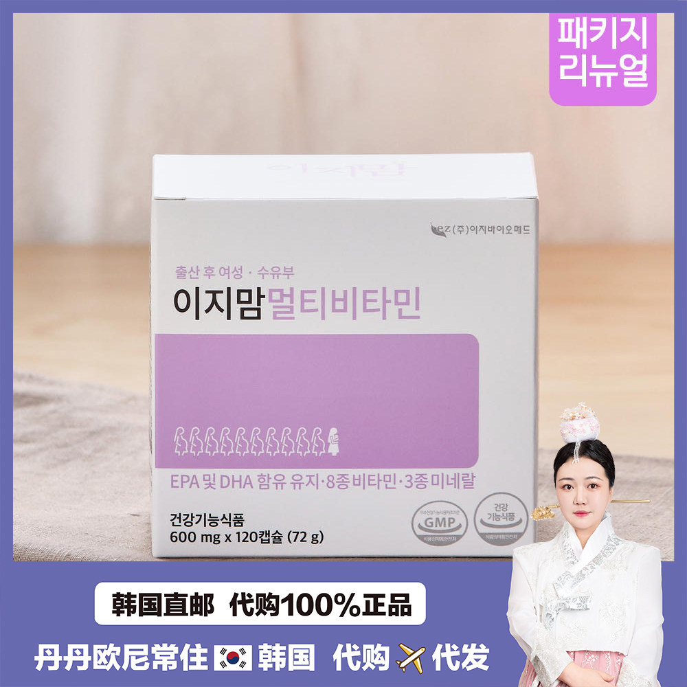 【韩国直邮】ez科技理智妈妈产前产后营养补充剂维生素 健康120粒
