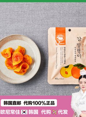 【韩国直邮】hanwool韩国庆北软糯半干柿子干柿饼果脯60g*5包
