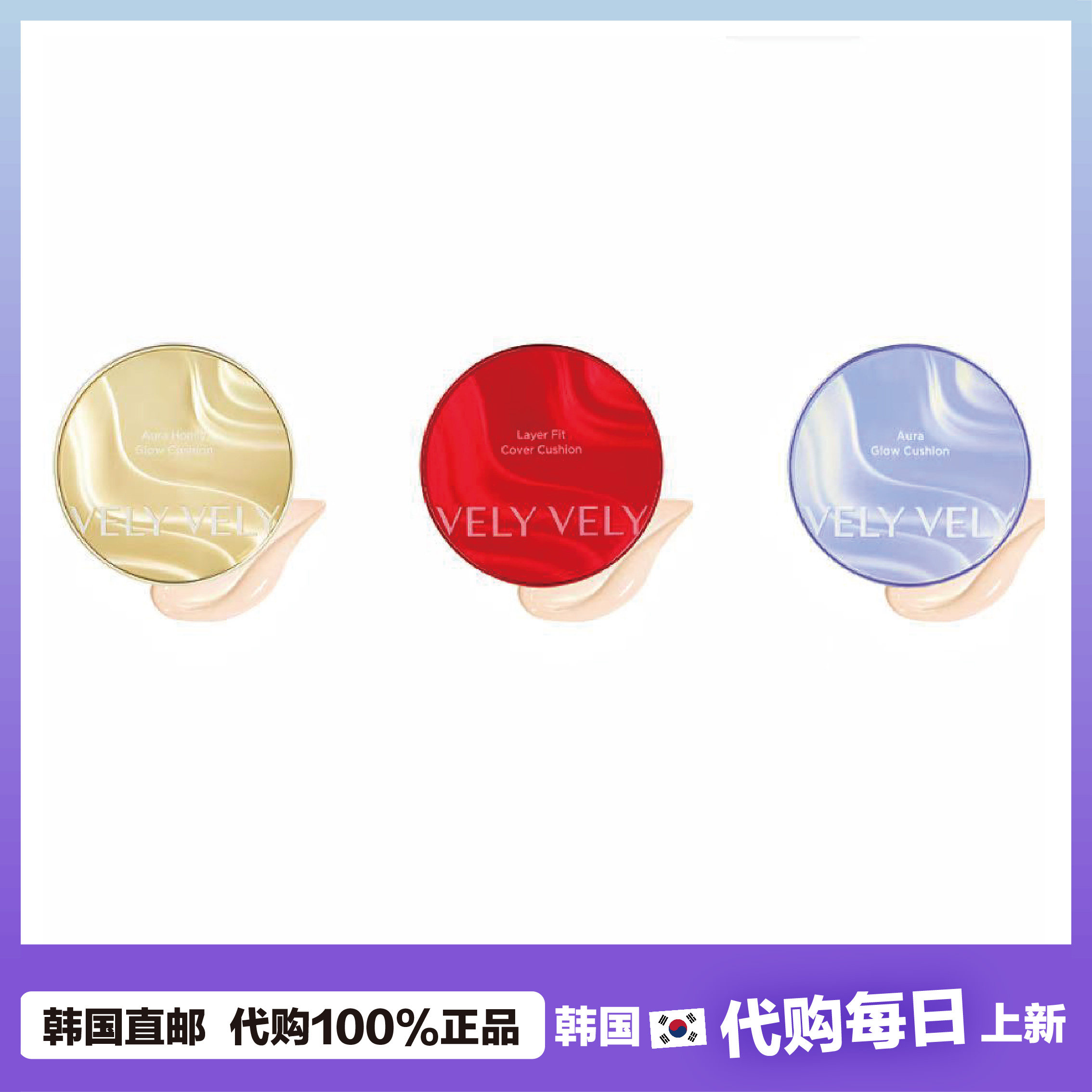 【韩国直邮】VELYVELY唯黎唯黎蜜光养肤气垫保湿舒缓轻薄耐水持妆