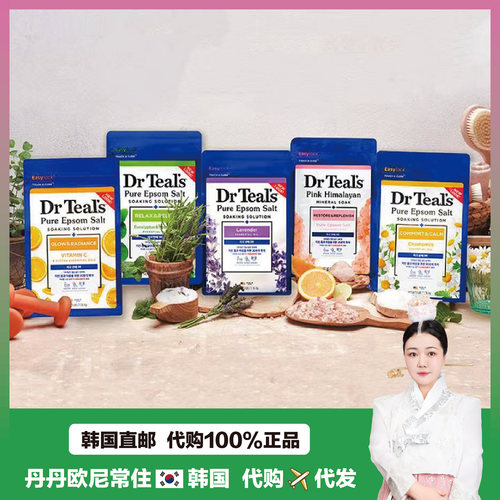 【韩国直邮】Dr Teal's薰衣草助眠pure浴盐 泡澡 沐浴盐 舒缓软化