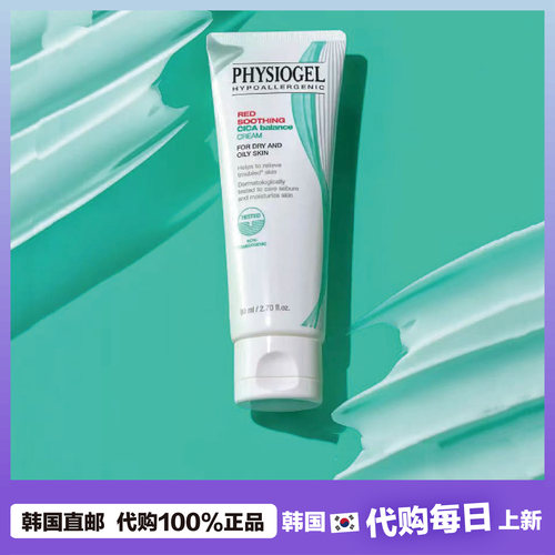 【韩国直邮】Physiogel 霏丝佳积雪草颈霜面霜舒缓修干皮补水保湿