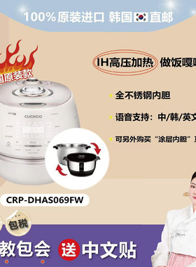 【韩国直邮】CUCKOO/福库CRP-DHAS069FW/CHAS109FW不锈钢胆电饭锅