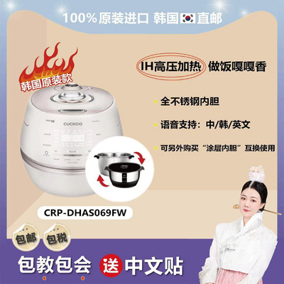 【韩国直邮】CUCKOO/福库CRP-DHAS069FW/CHAS109FW不锈钢胆电饭锅