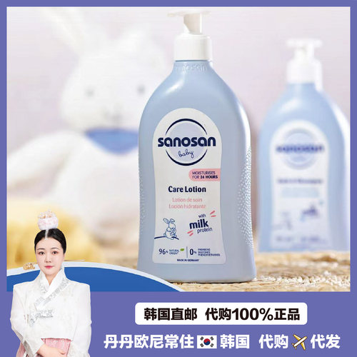 【韩国直邮】sanosan 儿童补水保湿润肤乳滋润舒缓 宝宝水润肌肤