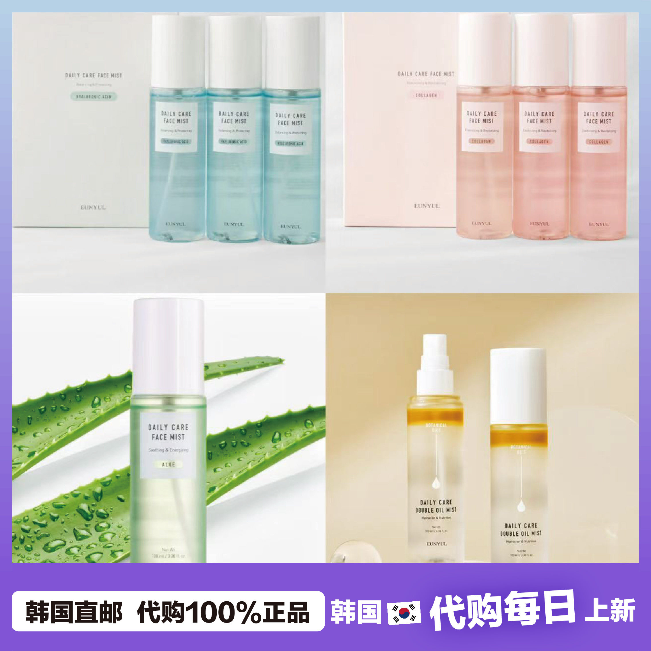 【韩国直邮】Eunyul/银律芦荟喷雾面部舒缓修护淡化痘印补水保湿