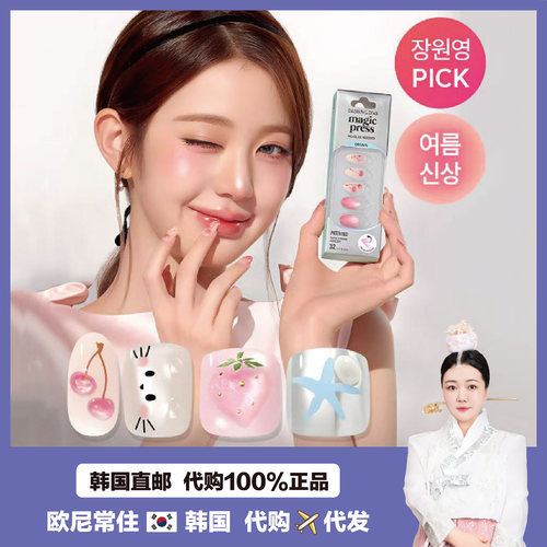 【韩国直邮】张元英同款 DASHING DIVA穿戴式美甲沙龙轻薄空气感