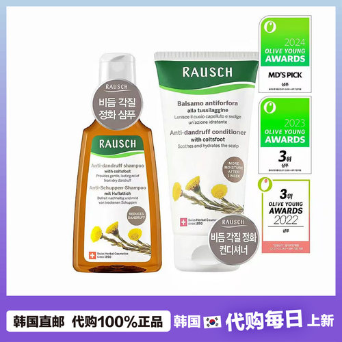 【韩国直邮】Rausch路丝洗发水护发素套装强韧发根净化头皮角质