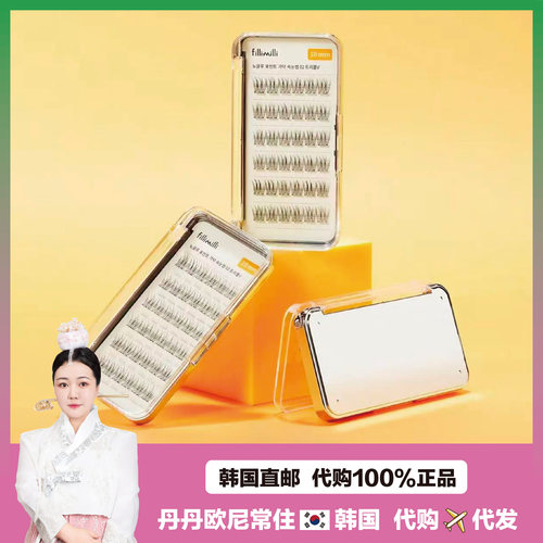 【韩国直邮】fillimilli假睫毛自然单簇免胶分段式日常持久纤长