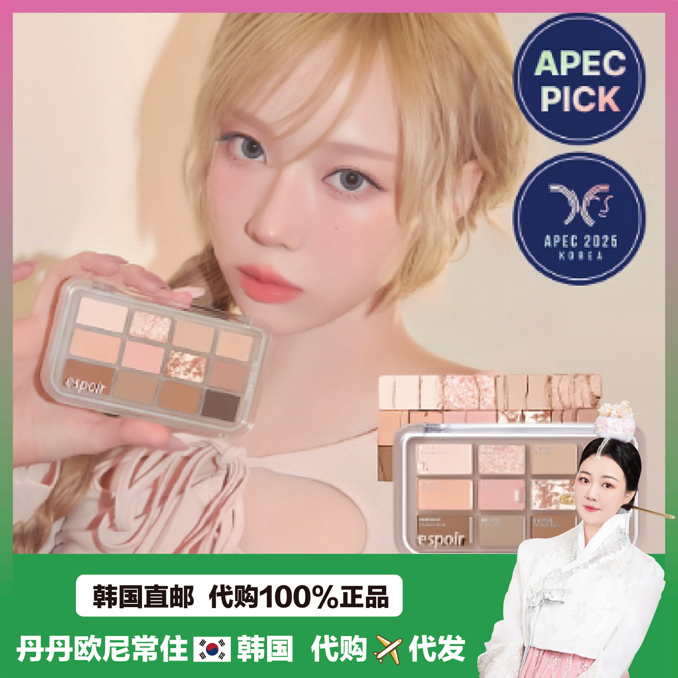 【韩国直邮】Espoir艾丝珀12色珠光哑光闪亮眼影盘细闪丝滑上妆