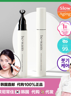 【韩国直邮】bewants眼部按摩珠精华细纹保湿紧致淡化黑眼圈眼霜