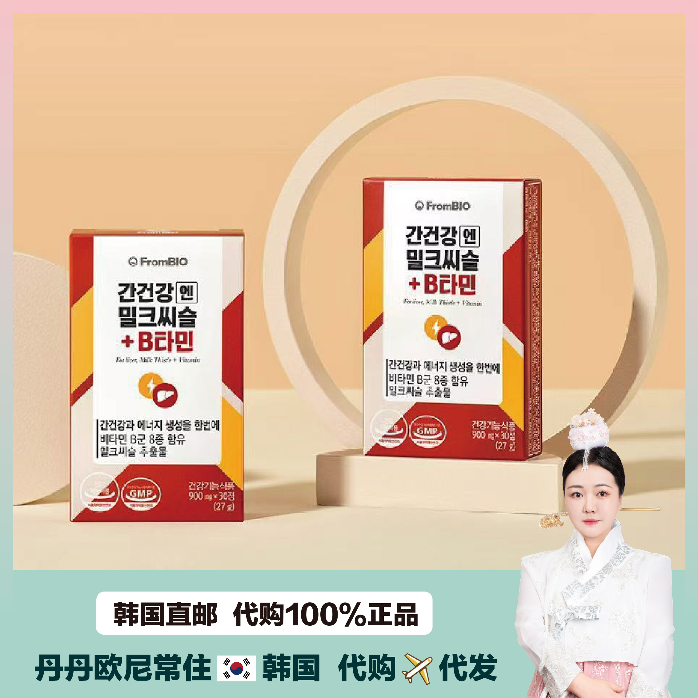 【韩国直邮】FromBio多功能护/旰片维生素B锌旰脏健康30粒