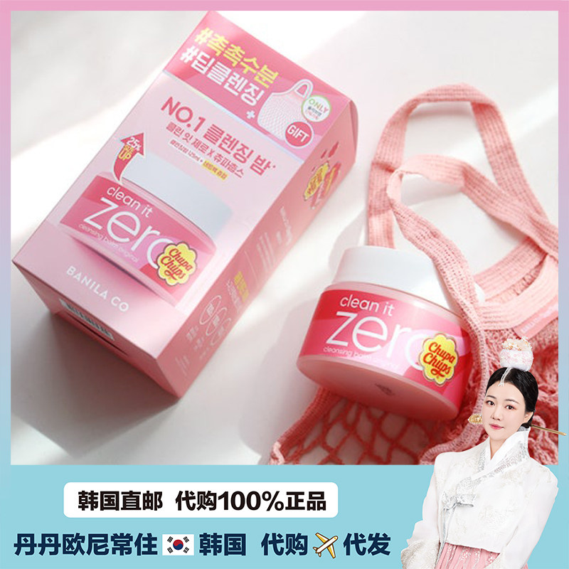 【韩国直邮】zero芭妮兰卸妆膏深层清洁敏敏皮适用脸部眼唇