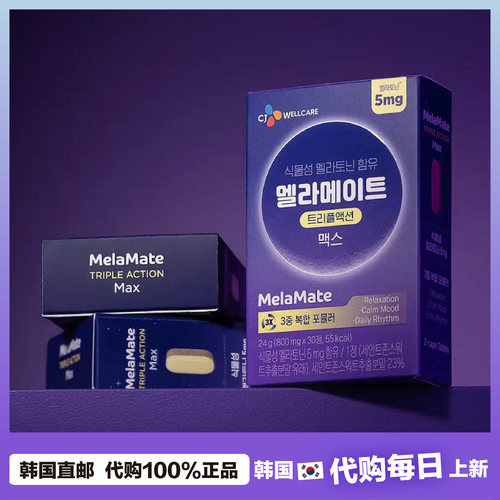 【韩国直邮】Melamate max三重功效退黑素搭档安稳舒适睡眠助力